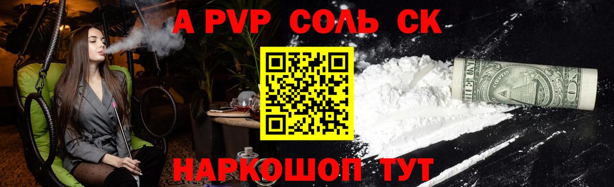 APVP  А ПВП Crystall  Магадан  APVP Crystall  Вход с VPN  Альфа ПВП Соль 