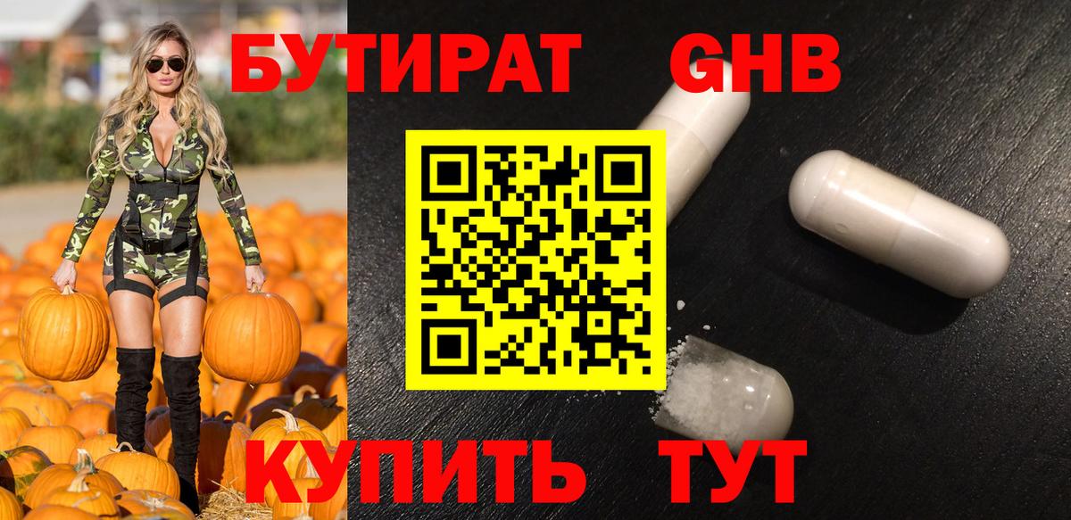 БУТИРАТ бутик Магадан