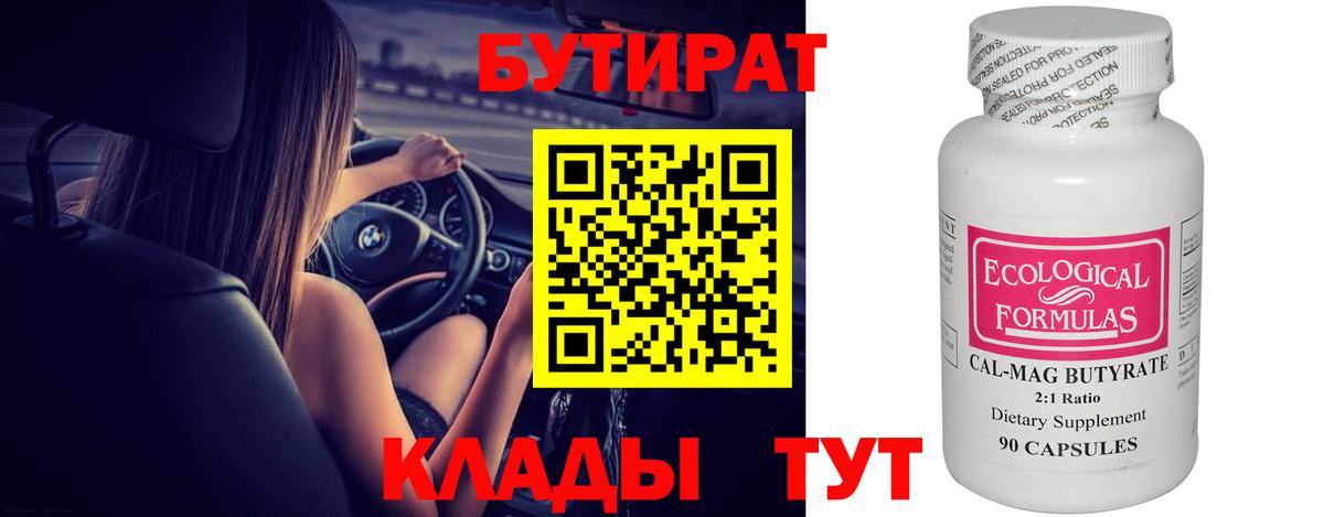 Магадан  БУТИРАТ оксибутират  Вход с VPN 