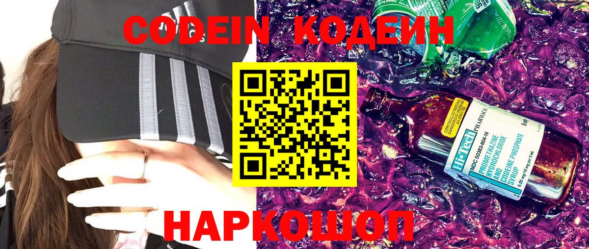 Кодеиновый сироп Lean Purple Drank  Кодеиновый сироп Lean напиток Lean (лин)  Вход с VPN  Магадан 