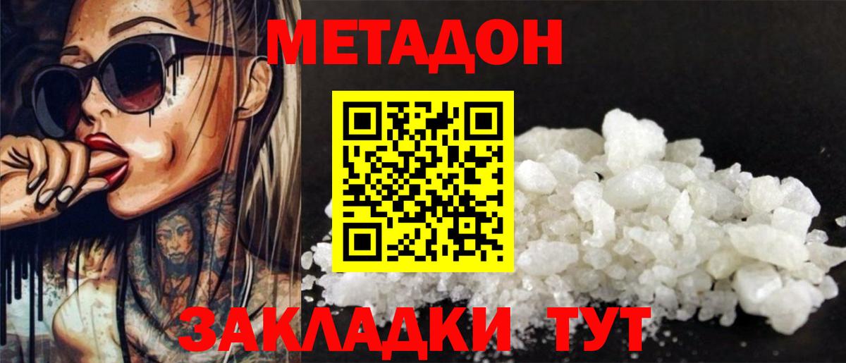 МЕТАДОН VHQ  Вход с VPN  Магадан 